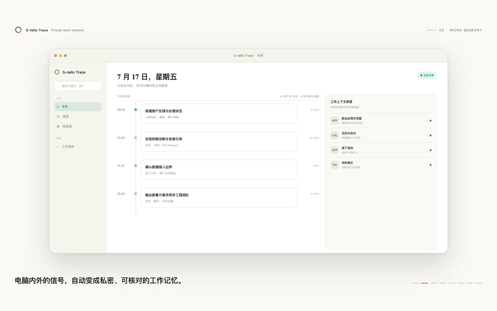 电脑内外的信号,自动变成私密、可核对的工作记忆