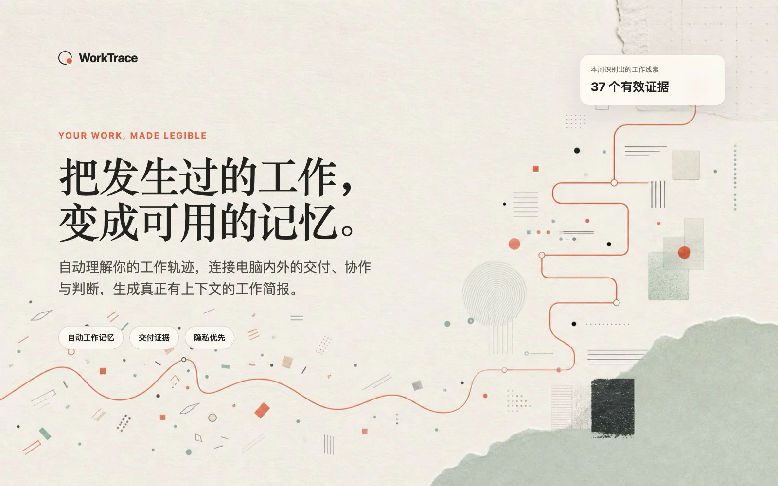 S-tello Trace:把发生过的工作,变成可用的记忆